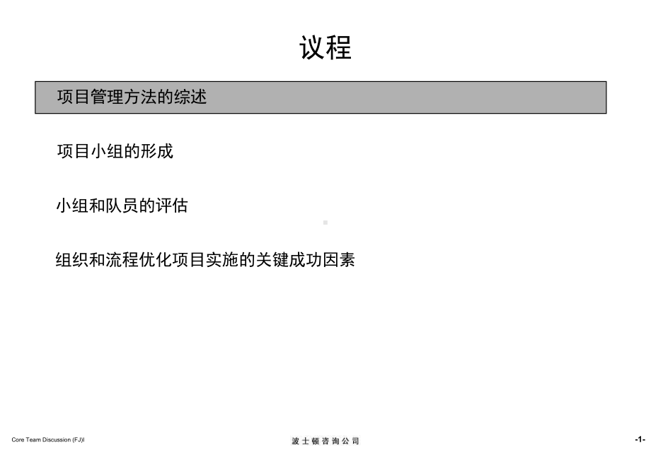 波士顿江西移动项目管理培训课件.ppt_第2页