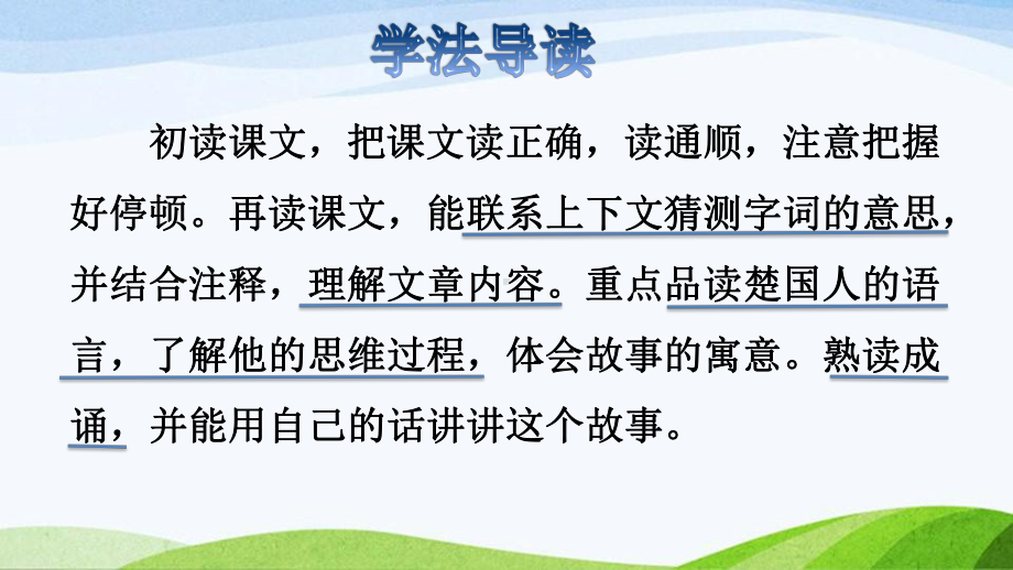 2022-2023部编版语文五年级下册《15自相矛盾品读释疑课件》.pptx_第3页