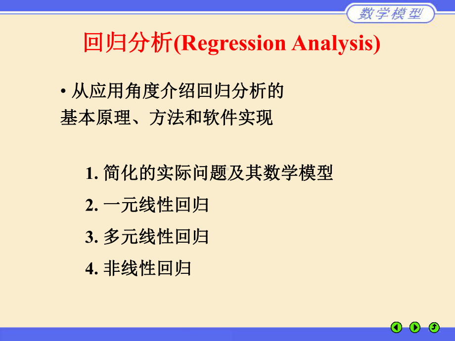 第11讲统计分析模型课件.ppt_第3页