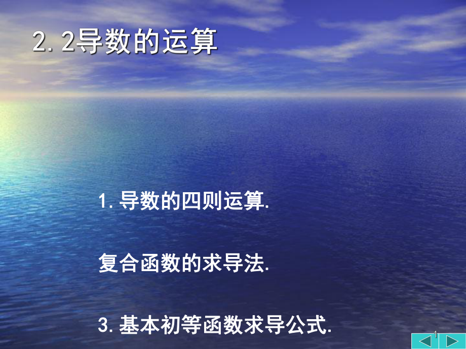 导数的计算优秀课件.ppt_第1页