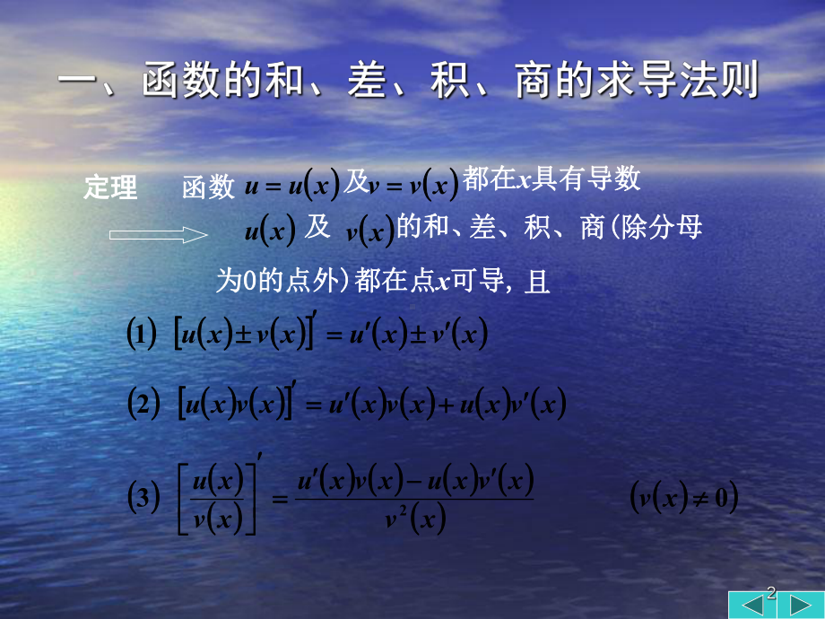 导数的计算优秀课件.ppt_第2页