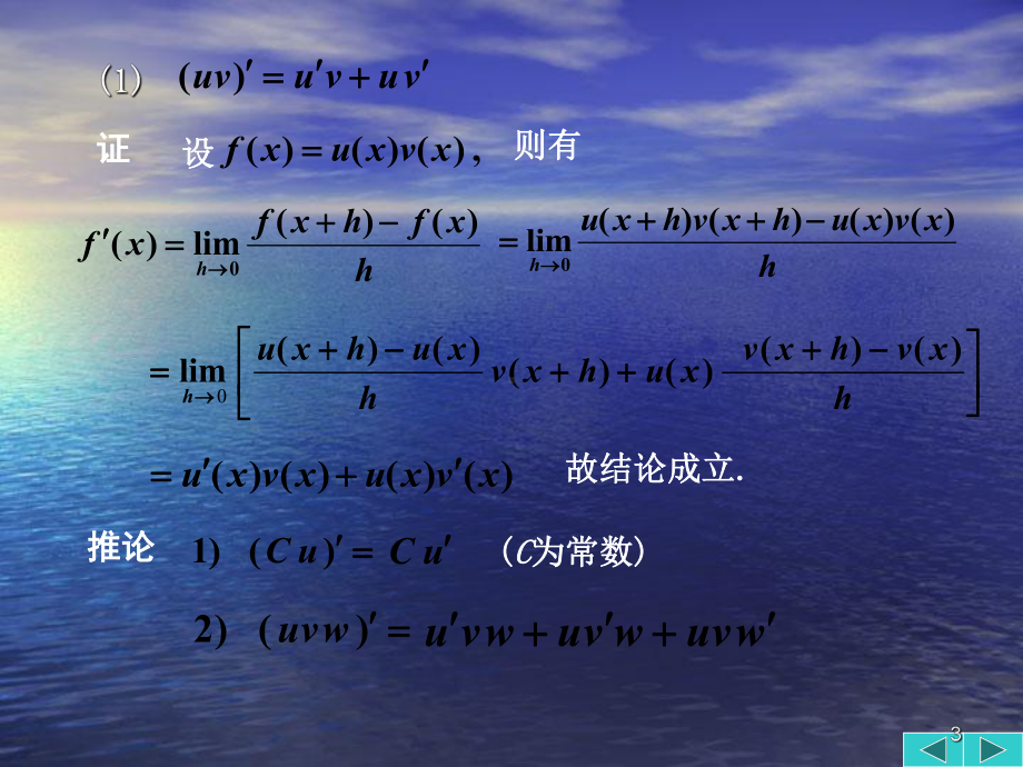 导数的计算优秀课件.ppt_第3页