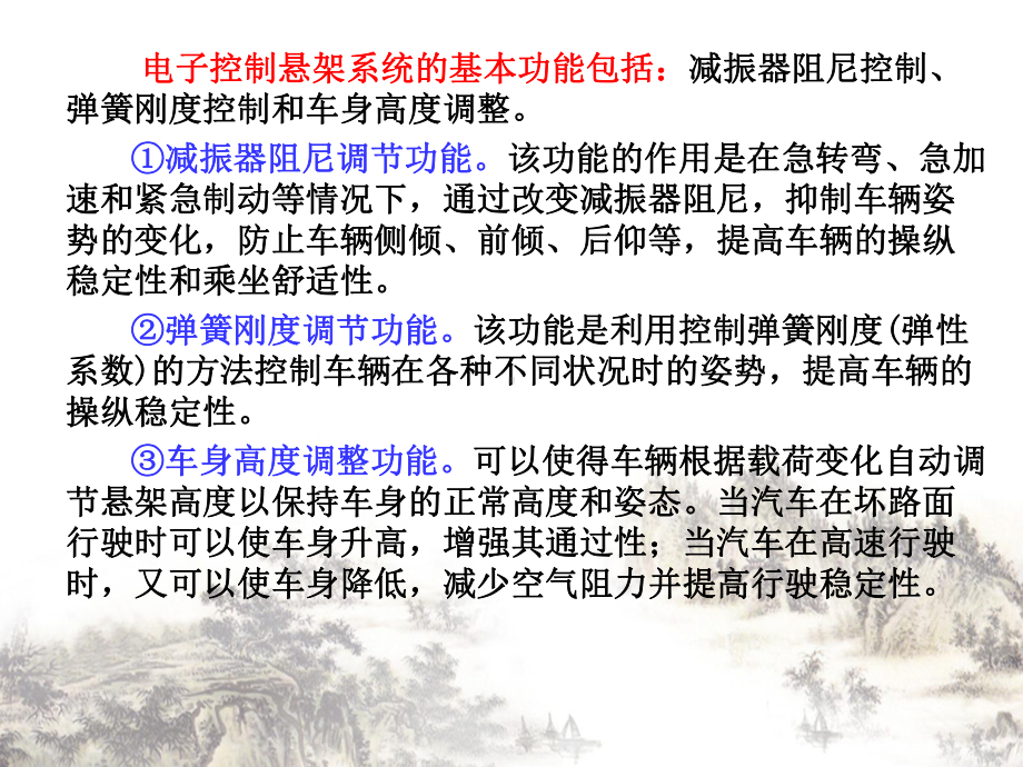 电子控制悬架系统汽车电子控制技术课件.pptx_第2页