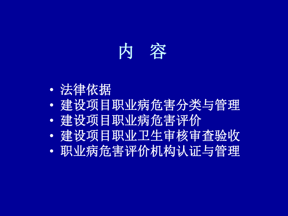 最新建设项目职业卫生课件.ppt_第2页