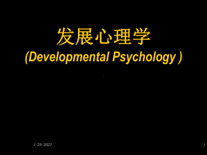 发展心理学-第一章-绪论[精]课件.ppt