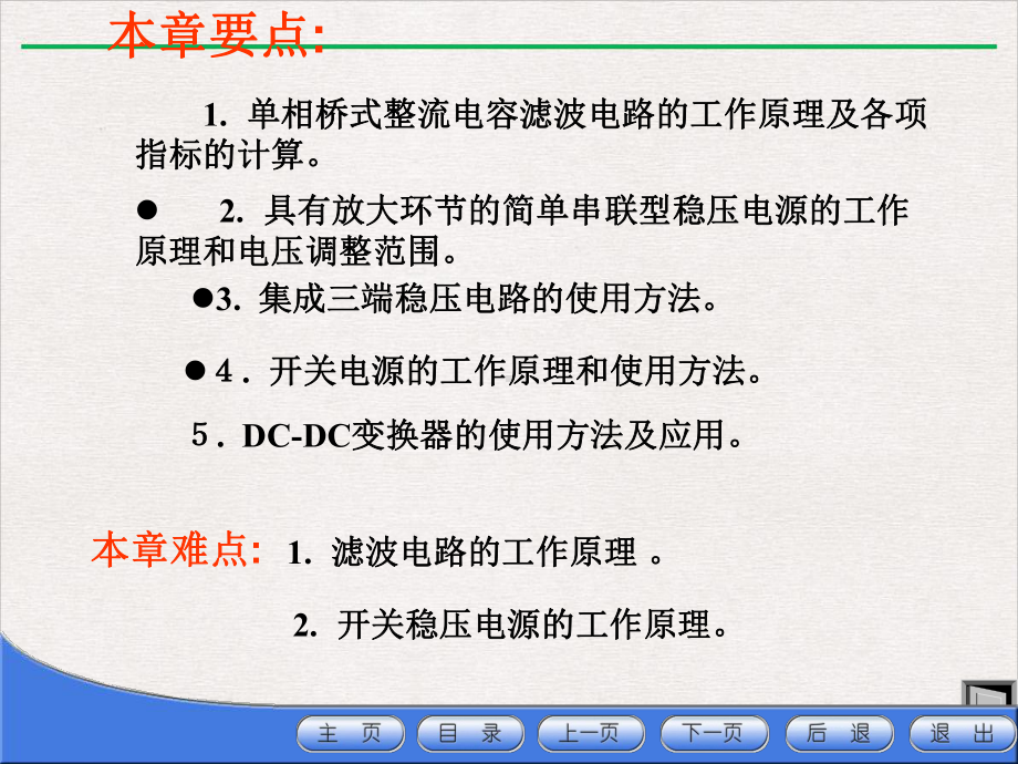 硅稳压管稳压电路的特点优质精选课件.ppt_第3页