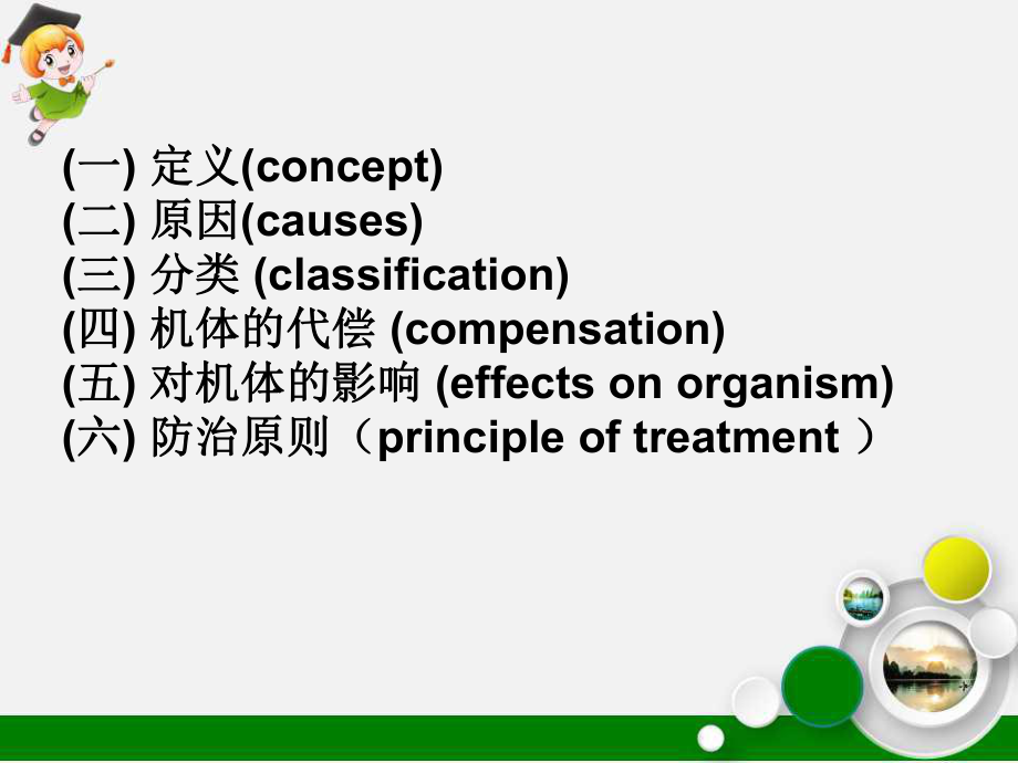 代谢性酸中毒课件-002.ppt_第3页