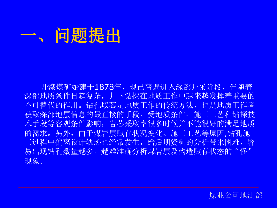 煤矿井下钻孔测井技术培训课件.ppt_第3页