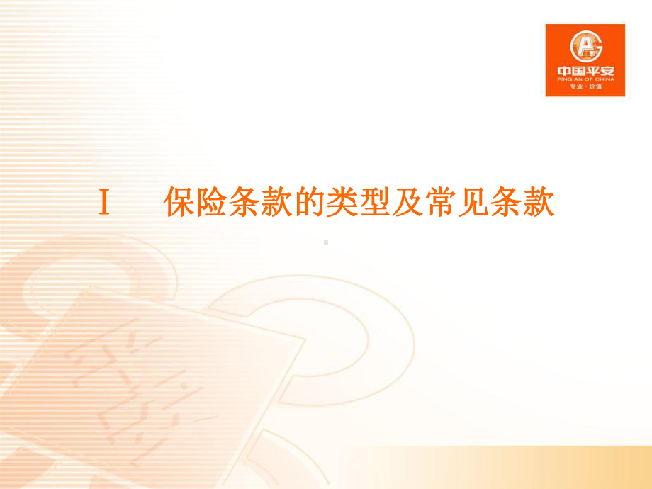 寿险条款解析解析课件.ppt_第3页