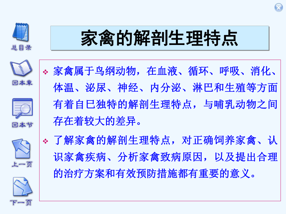 家禽的解剖生理特点和禽病的病因课件.ppt_第2页