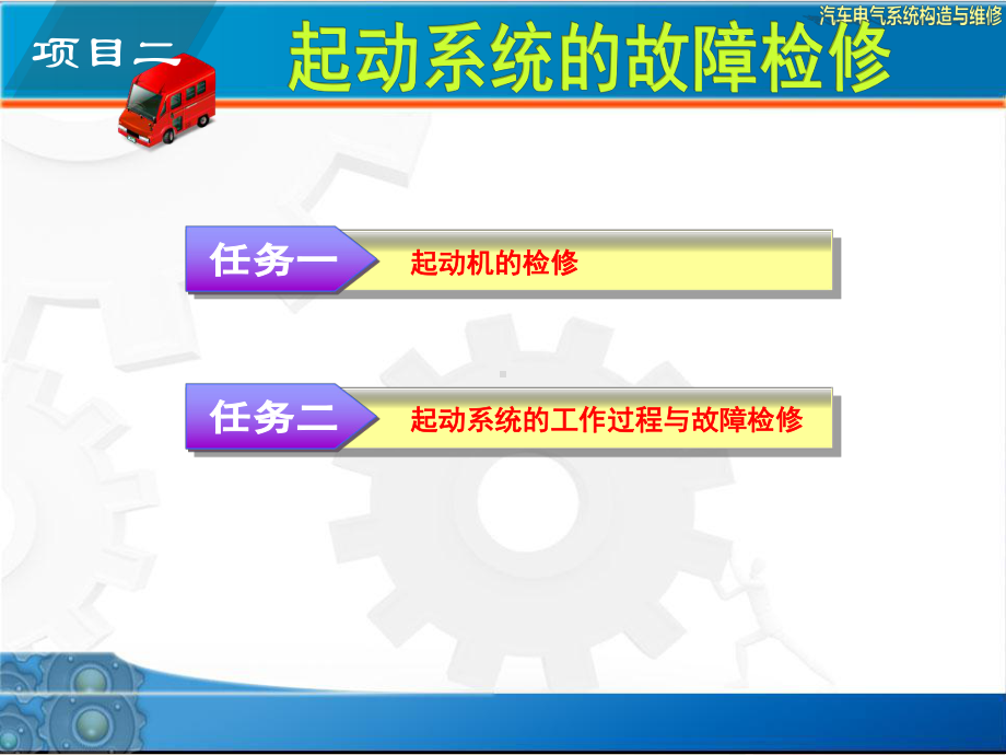 汽车电气系统构造与维修培训教材经典课件.ppt_第1页