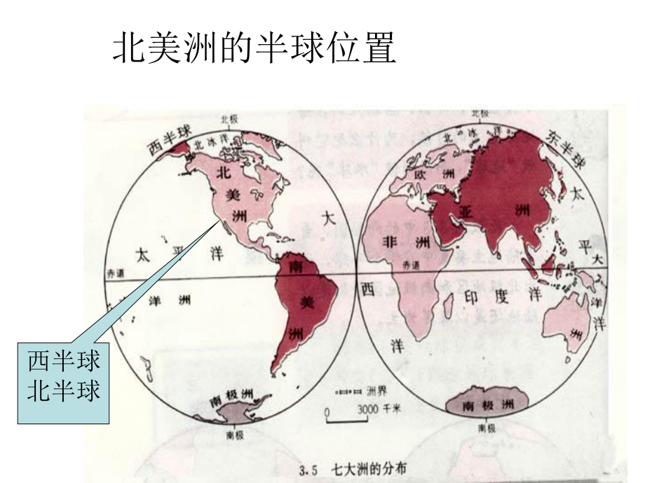 各大洲地形与气候课件.ppt_第3页