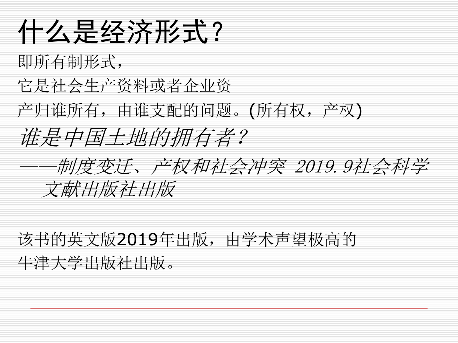 畜牧业经济管理课件页.ppt_第2页