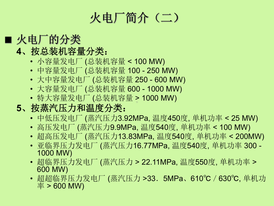 热电生产工艺流程课件.ppt_第3页