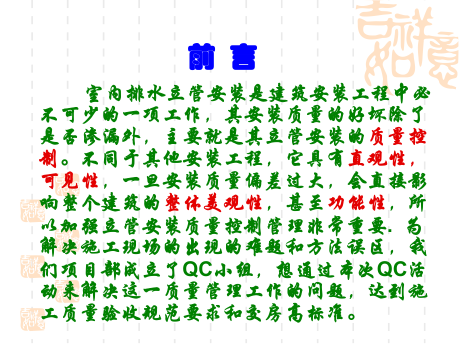 室内排水立管安装质量控制QC成果(绿地·新都会)教材课件.ppt_第3页