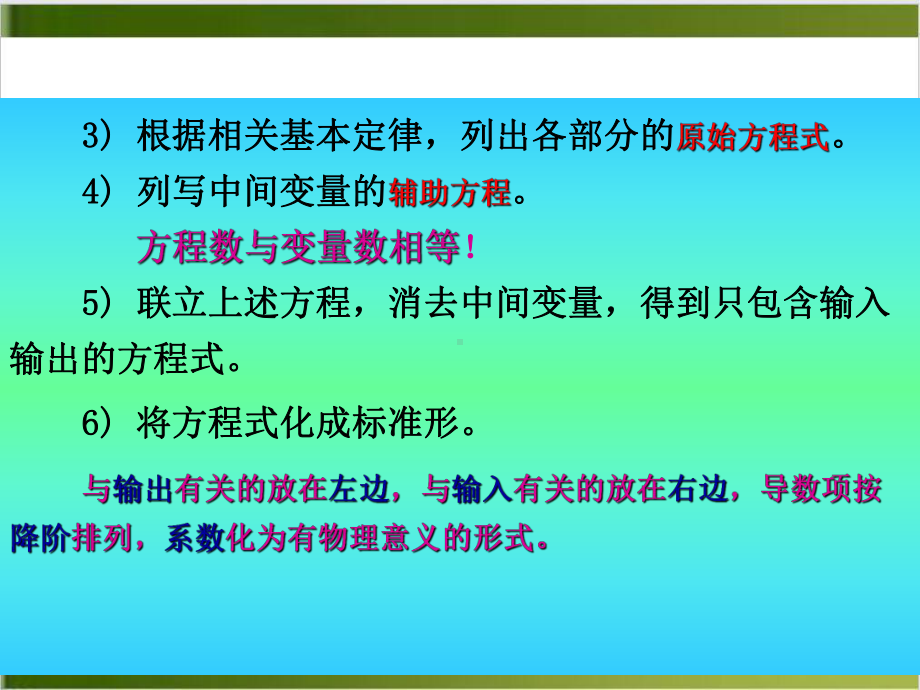 理学自动控制原理课件.pptx_第3页