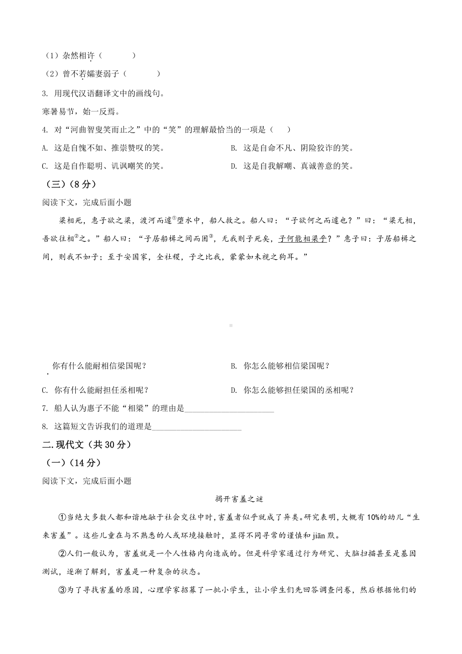 上海市虹口区2020-2021八年级初二上学期语文期末试卷+答案.pdf_第2页