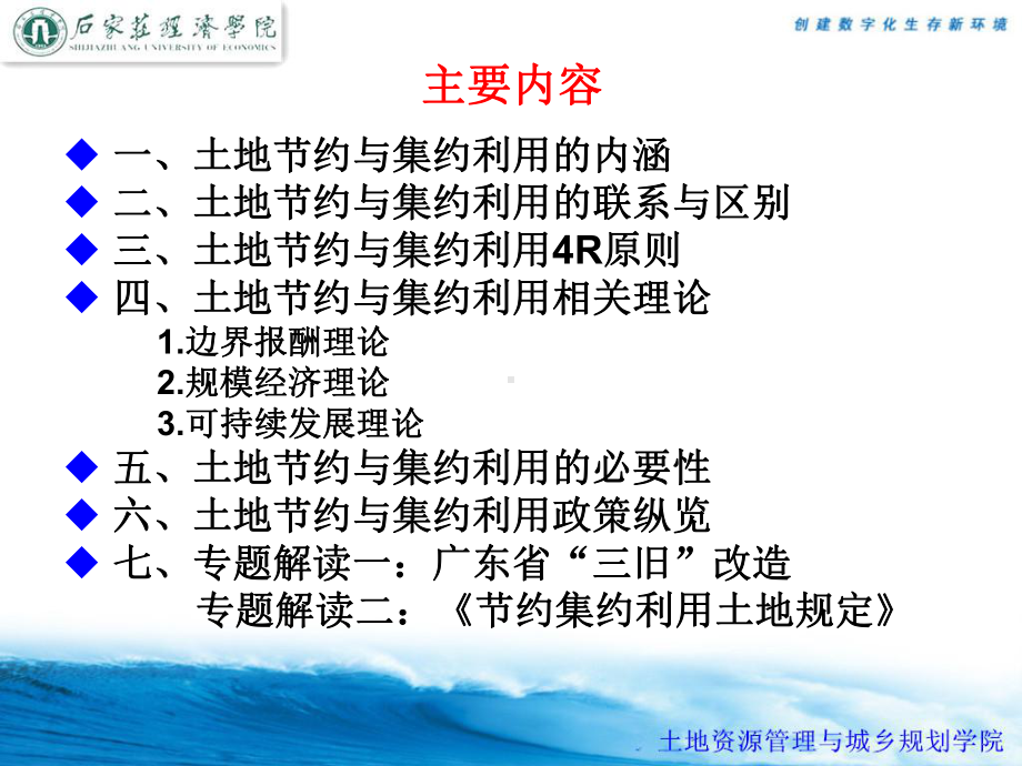 土地节约与集约利用课件.ppt_第2页