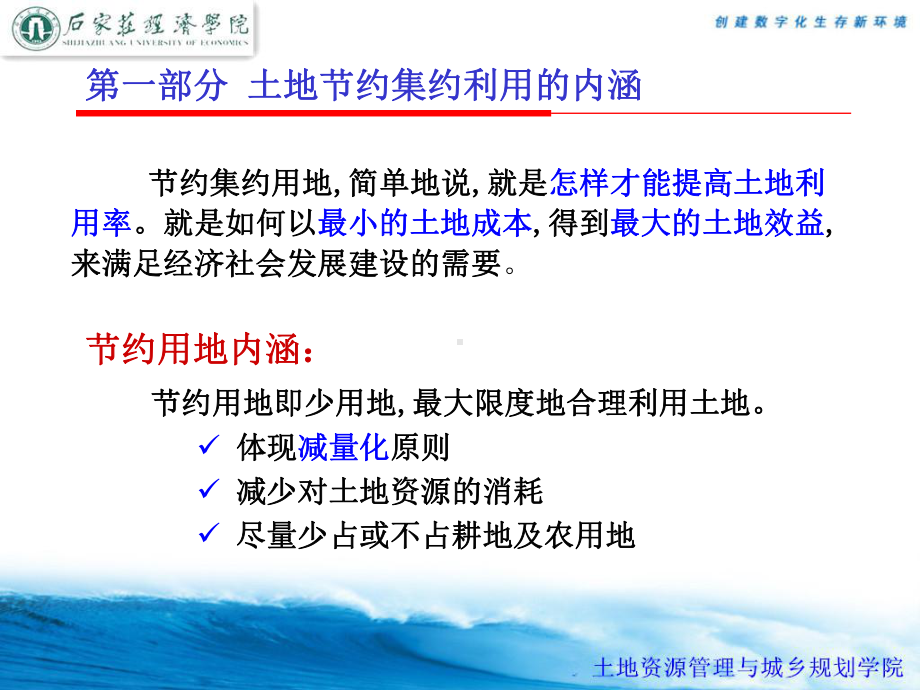 土地节约与集约利用课件.ppt_第3页