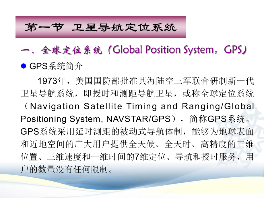 第10章-导航定位技术与地理信息系统分解课件.ppt_第2页