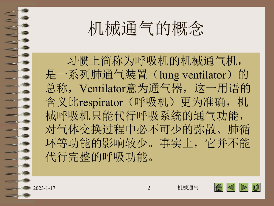 机械通气基本理论与技术课件.ppt_第2页