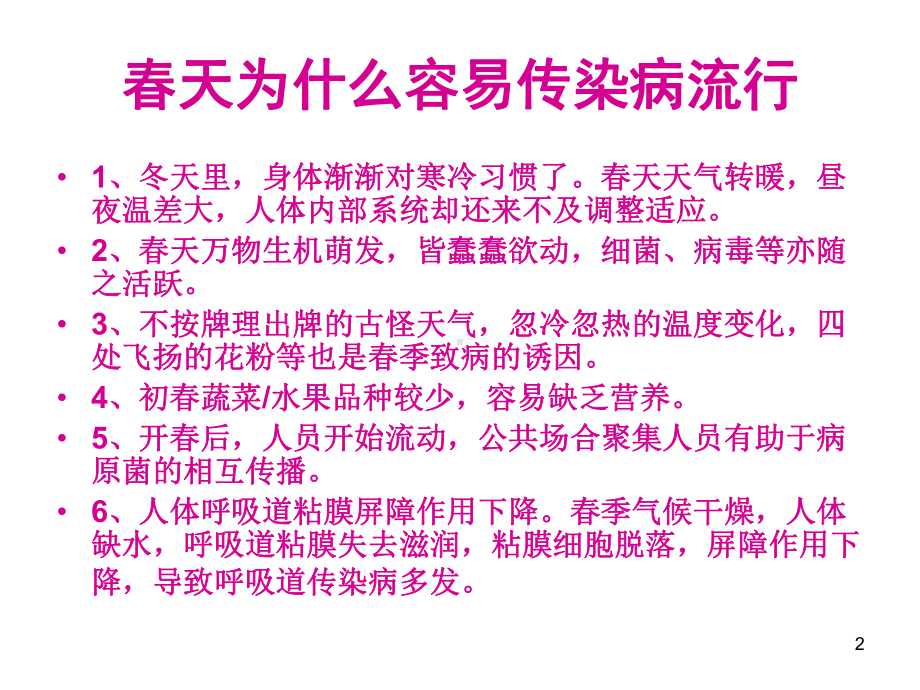 春季常见传染病预防知识讲座课件.ppt_第2页