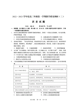 南通市如皋市2022-2023高三上学期教学质量调研(三)历史试卷+答案.pdf