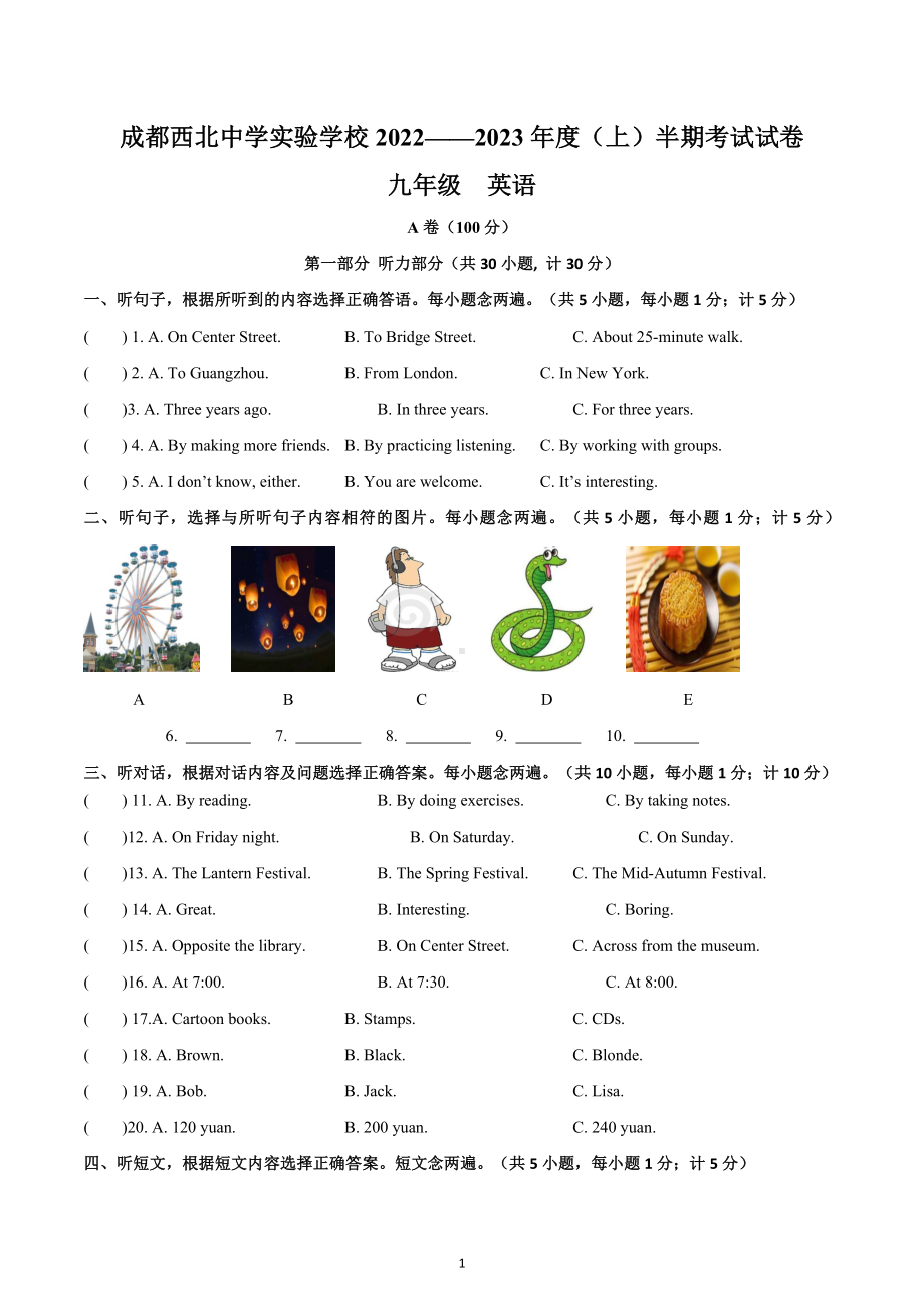 四川省成都市第四十三中学2022-2023学年九年级上学期期中考试英语试题.docx_第1页