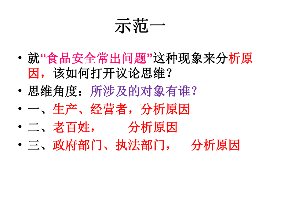 时评写作之原因分析课件.ppt_第3页