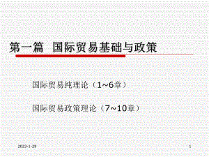 国际经济学第1章课件.ppt