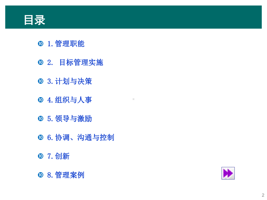 某物业公司工作目标计划制订与实施培训课件.pptx_第2页