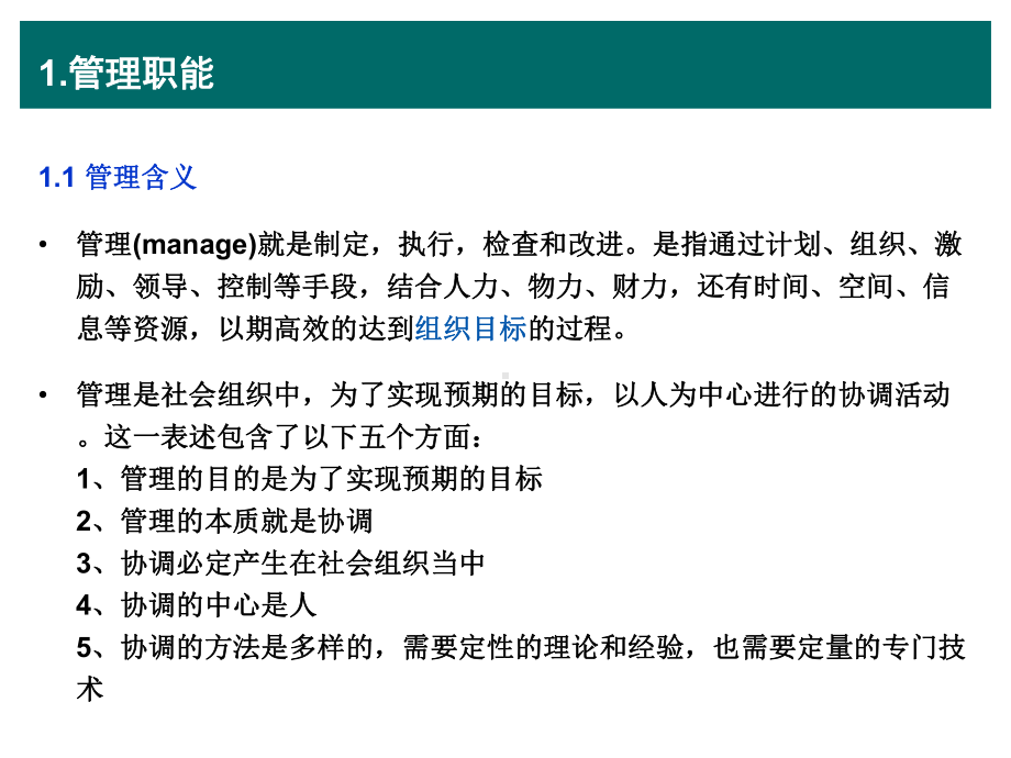 某物业公司工作目标计划制订与实施培训课件.pptx_第3页