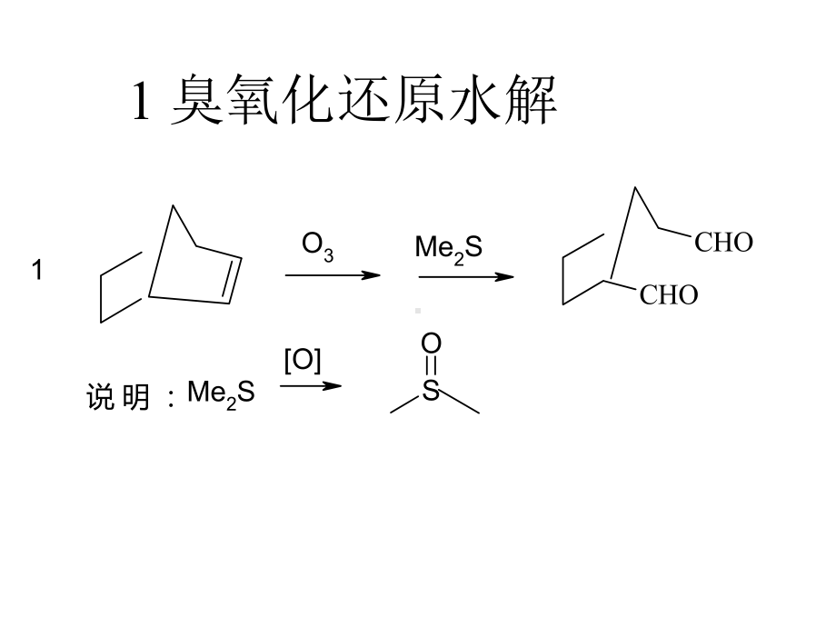 有机化学考研资料-反应式课件.ppt_第1页