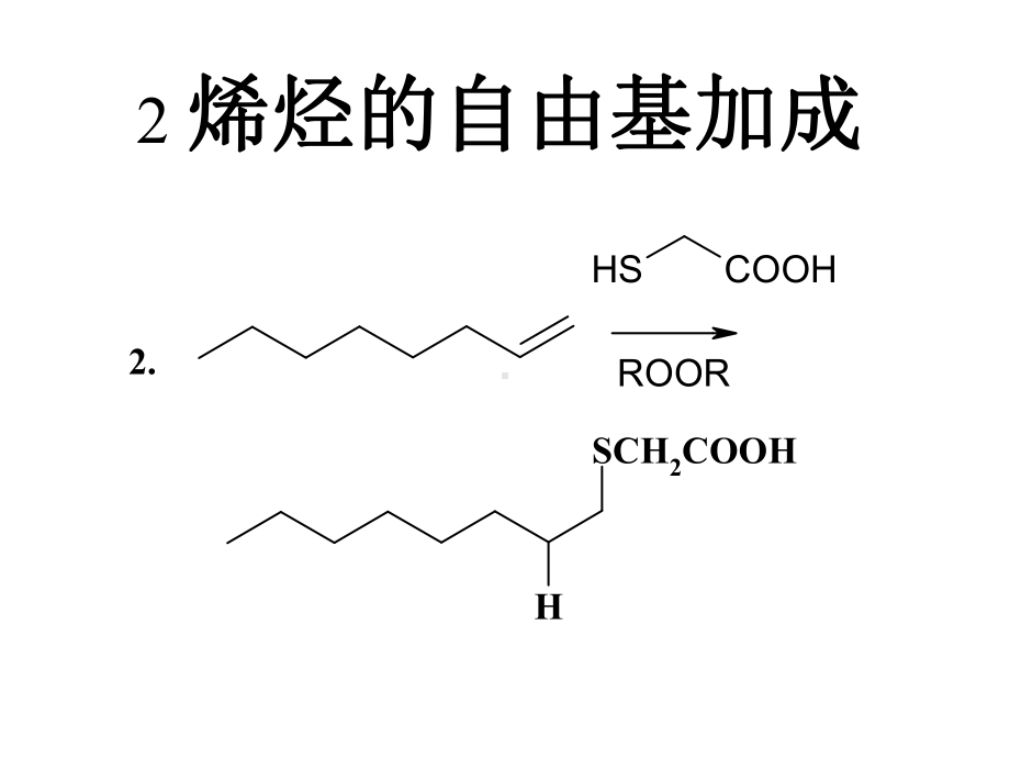 有机化学考研资料-反应式课件.ppt_第2页