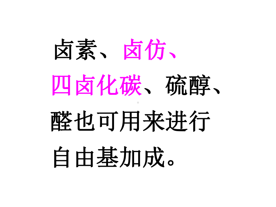 有机化学考研资料-反应式课件.ppt_第3页