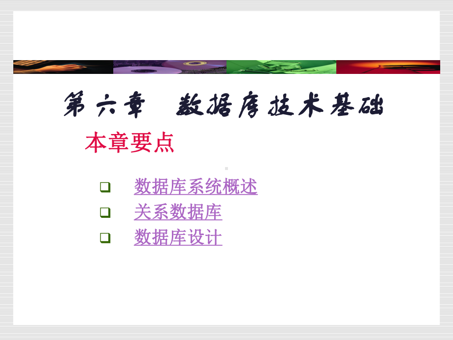 数据库技术基础课件.ppt_第1页