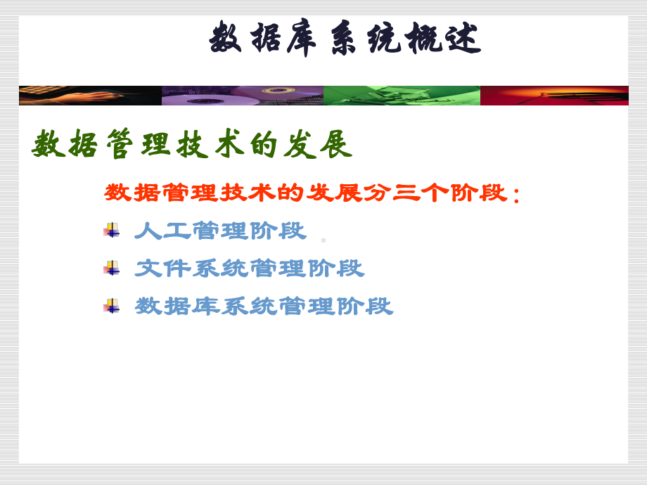 数据库技术基础课件.ppt_第2页