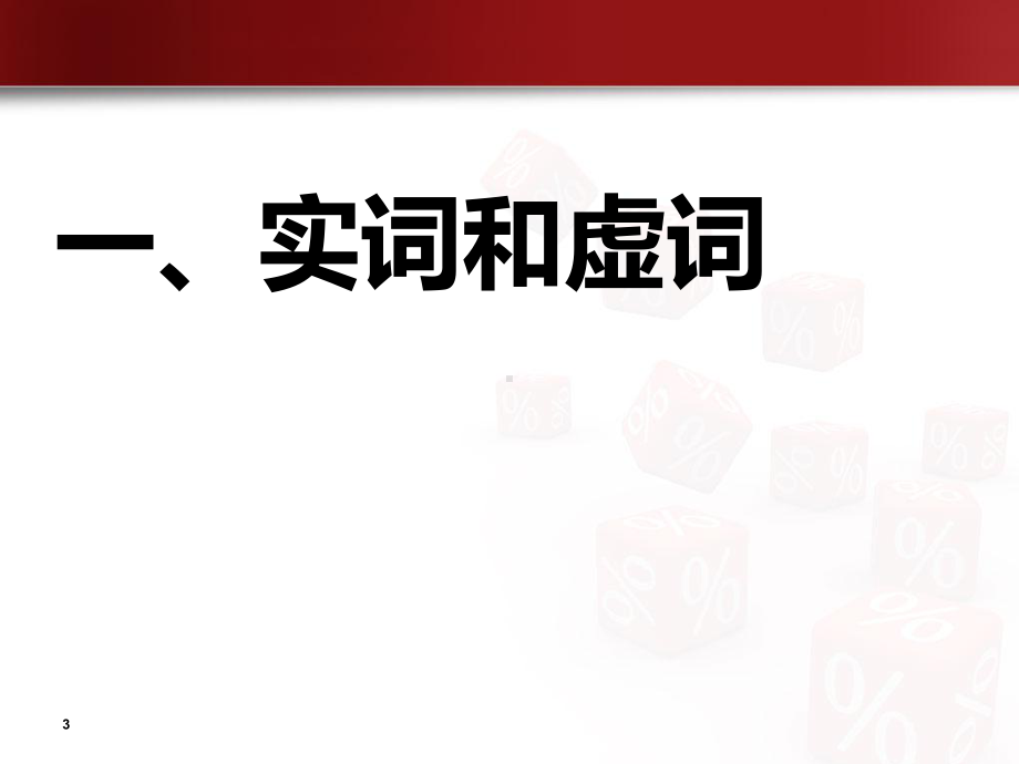 现代汉语句子成分课件.pptx_第3页