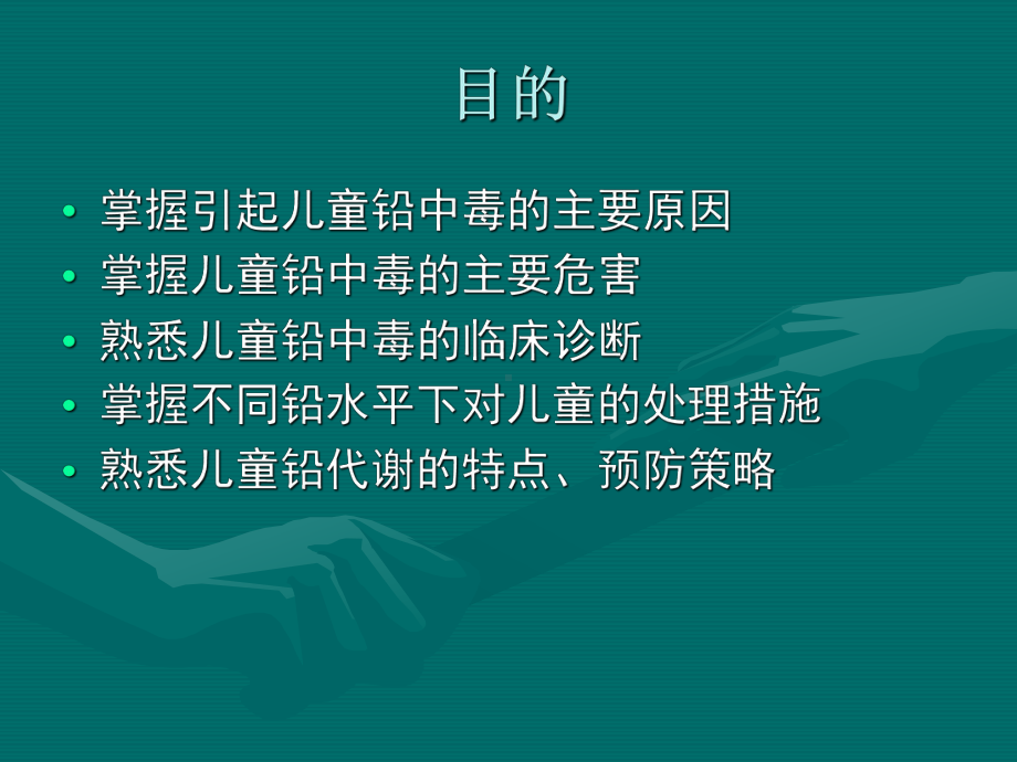 儿童铅中毒案例讨论课件.ppt_第2页