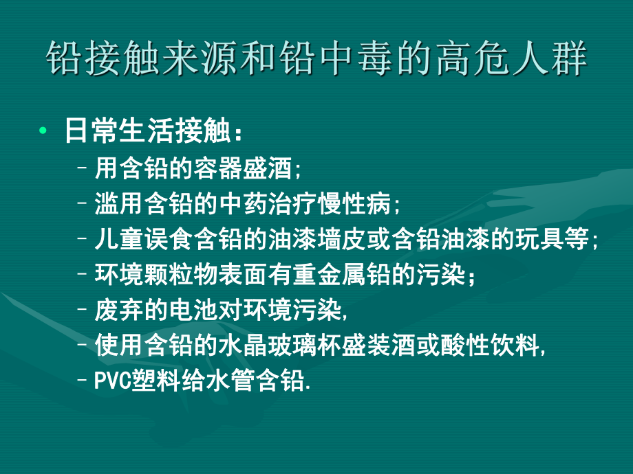 儿童铅中毒案例讨论课件.ppt_第3页