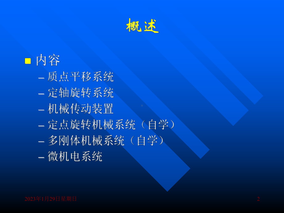 受控机械系统动态模型-课件.ppt_第2页