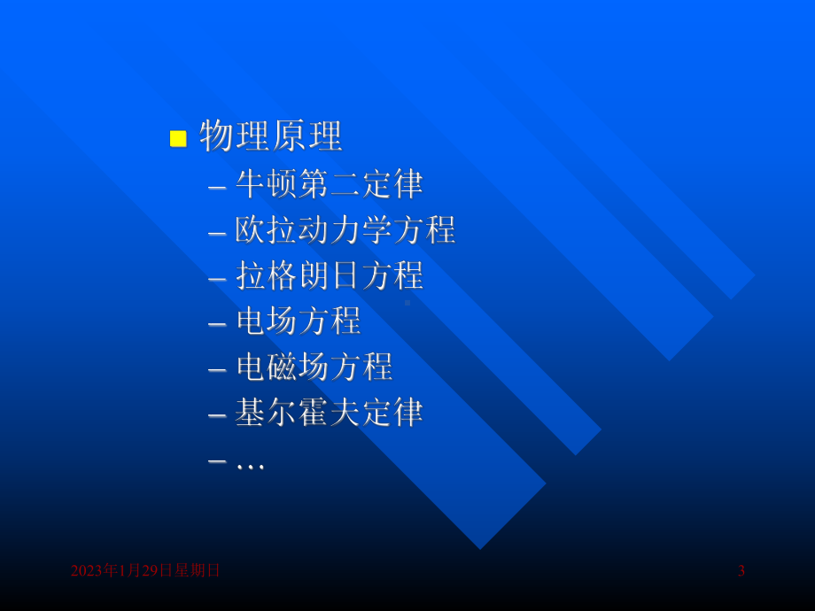 受控机械系统动态模型-课件.ppt_第3页