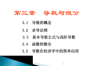 导数在经济学中的简单应用课件1.ppt