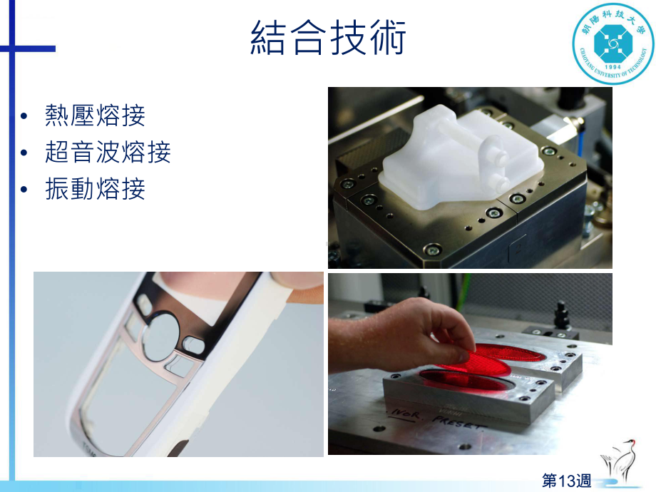 振动熔接工件设计课件.ppt_第2页