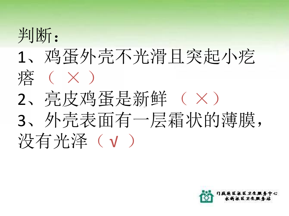 安全饮食-健康生活课件.ppt_第2页