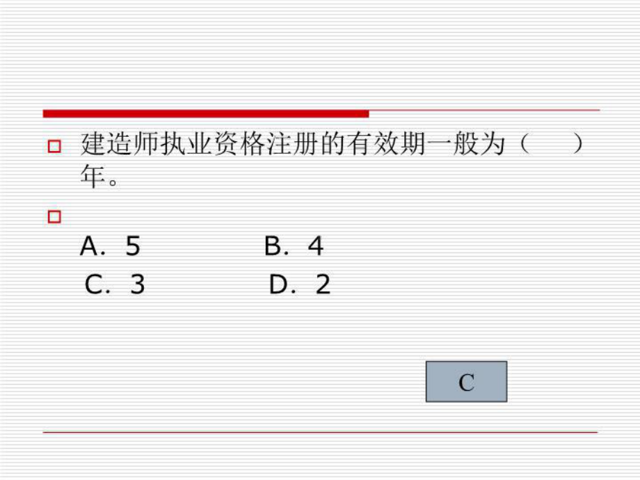 最新建设工程法规及相关知识课件.ppt_第3页