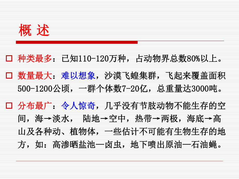 水生生物学-第六章节肢动物门-鳃足亚纲课件.ppt_第2页