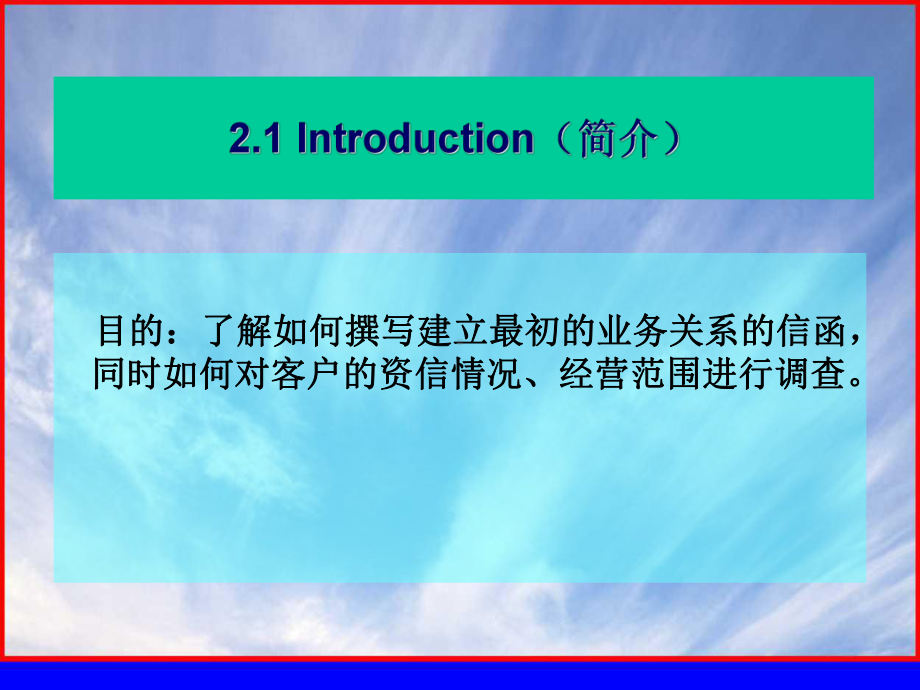 外贸函电第二版-Unit-02-建立业务关系讲解课件.ppt（纯ppt,可能不含音视频素材）_第2页