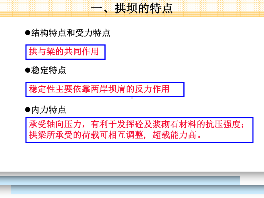 拱坝(第一二、三节)解析课件.ppt_第3页