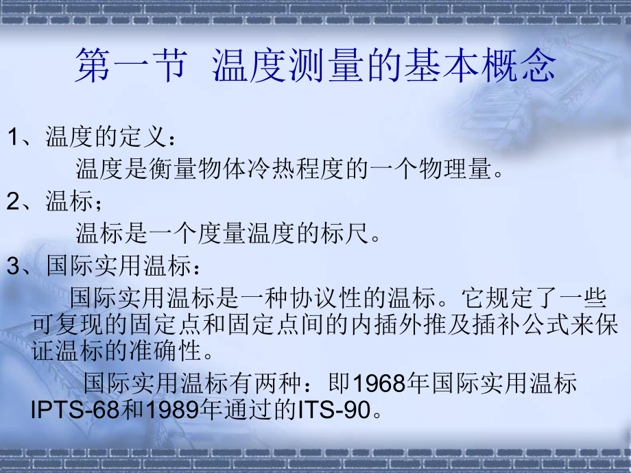 温度测量仪表课件.ppt_第2页